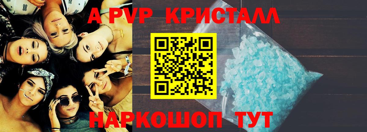 A-PVP Crystall Хасавюрт