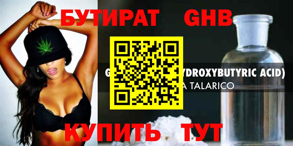 БУТИРАТ BDO Хасавюрт
