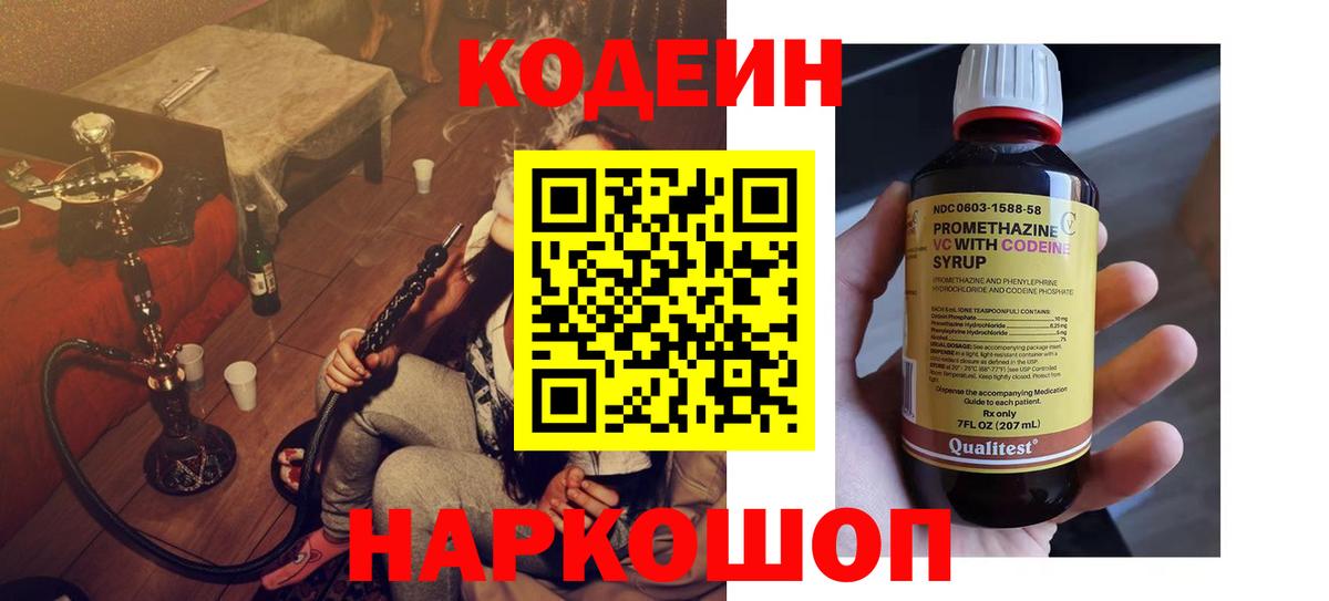 Хасавюрт  Кодеин напиток Lean (лин)  Вход с VPN 